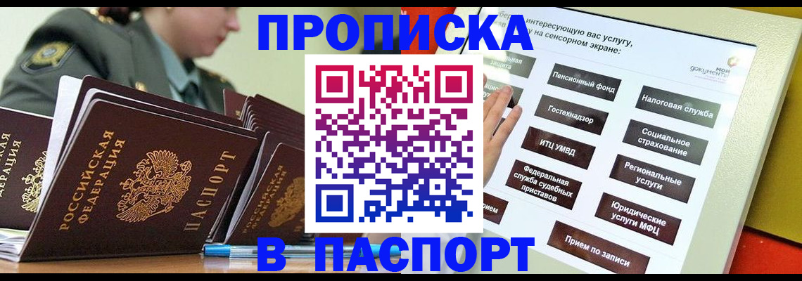 прописка регистрация в Всеволожске