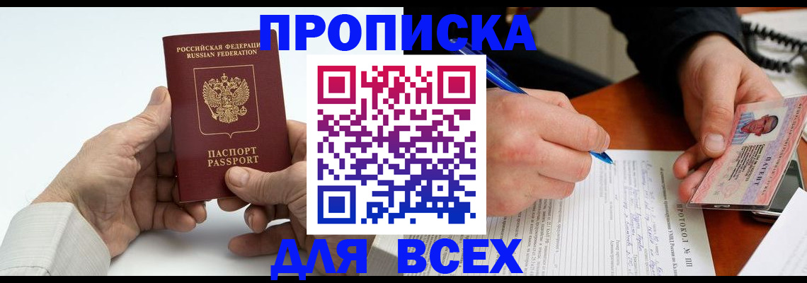 временная регистрация купить в Всеволожске