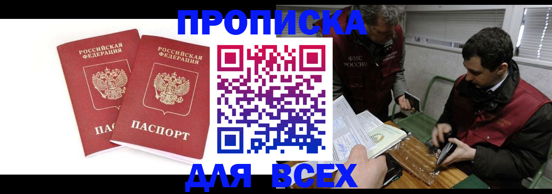 временная регистрация для всех в Всеволожске